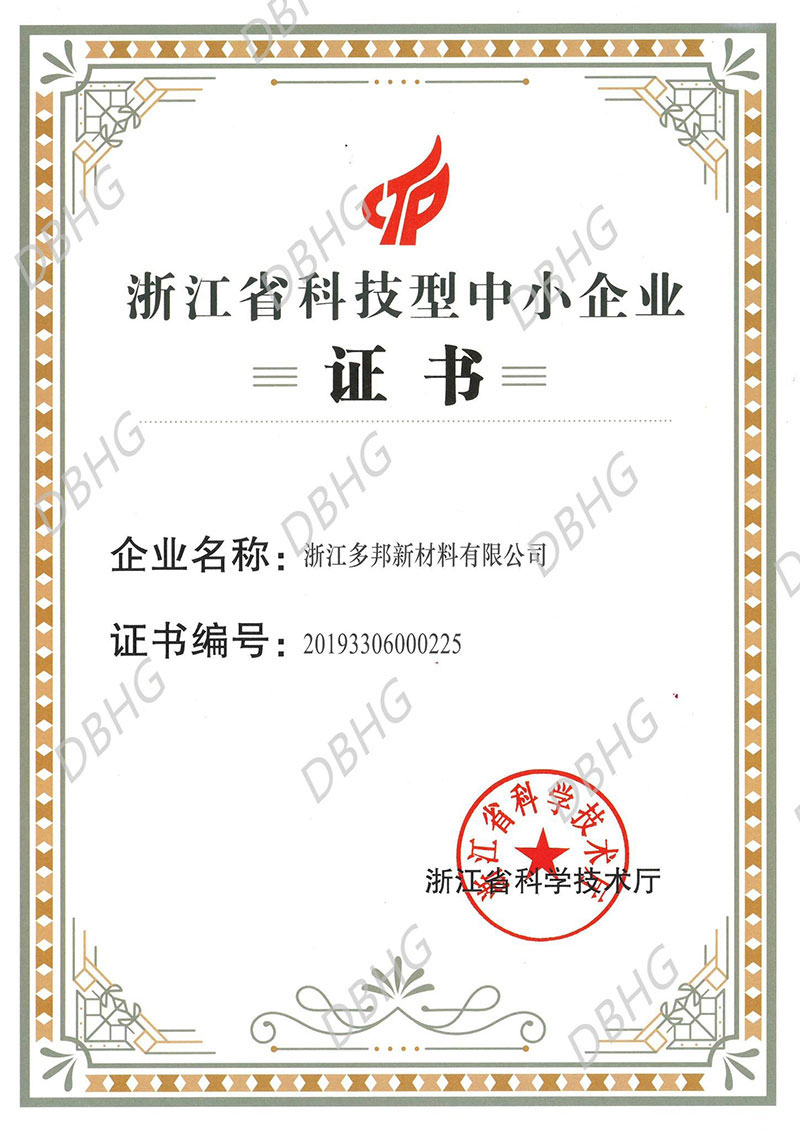 Zhejiang Province Small and Medium-sized Technology SME Certificate