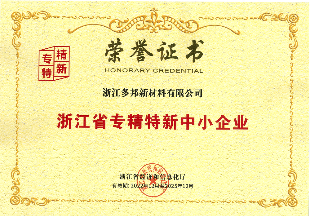 Zhejiang SRDI Certificate